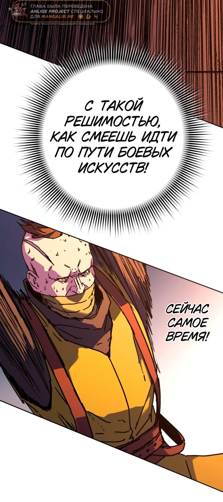 Манга Правящий миром - Глава 33 Страница 25