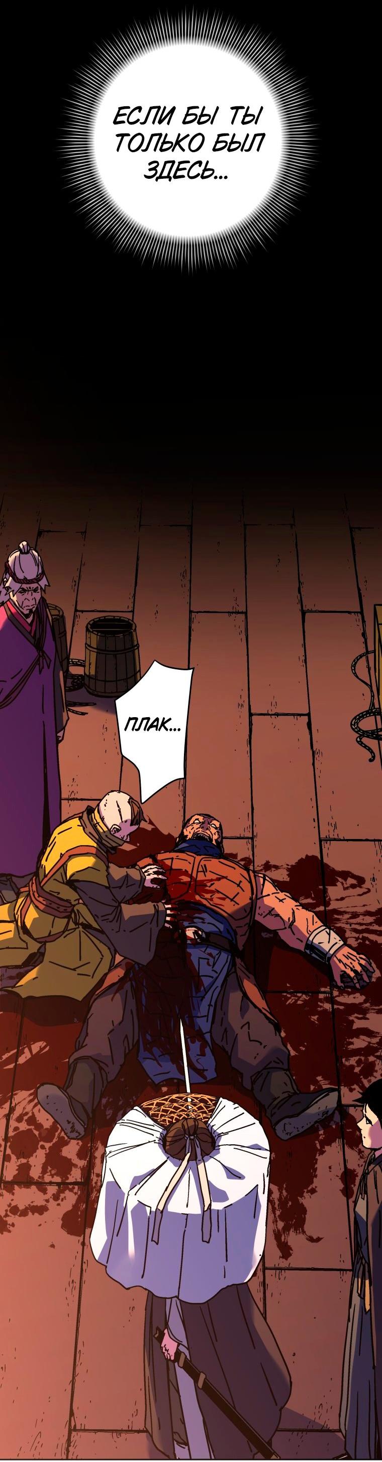 Манга Правящий миром - Глава 33 Страница 48