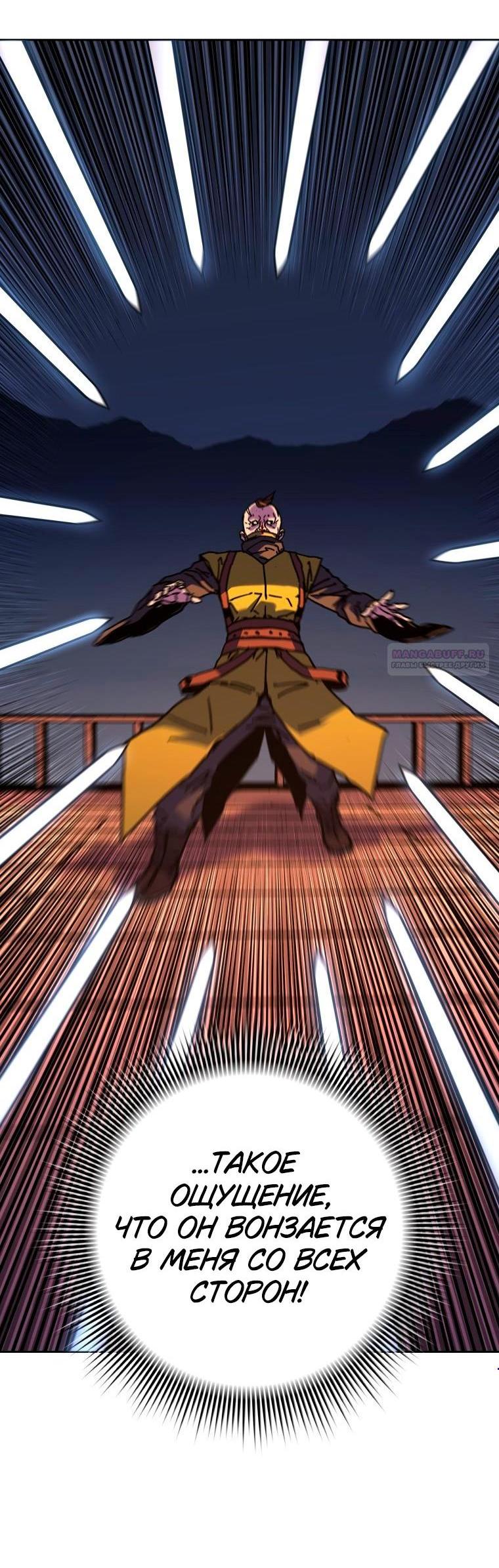 Манга Правящий миром - Глава 33 Страница 4