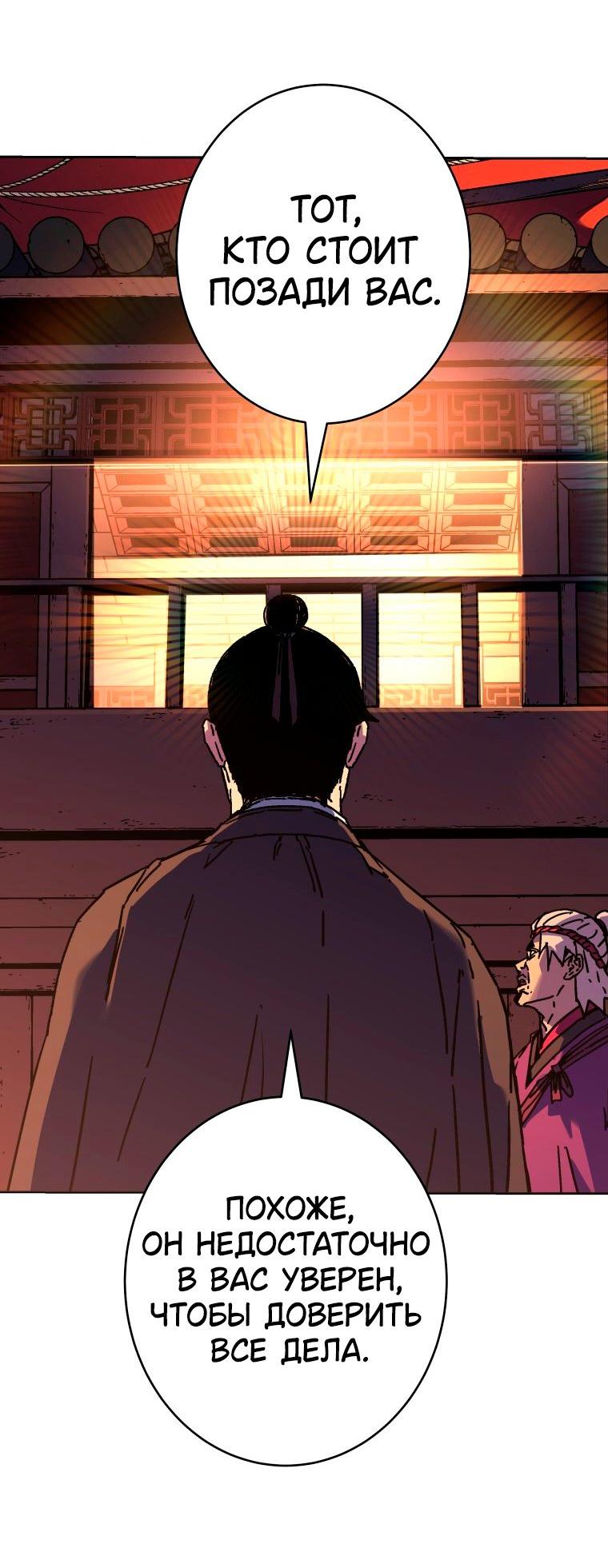 Манга Правящий миром - Глава 33 Страница 58