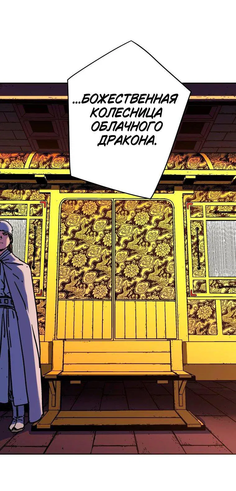 Манга Правящий миром - Глава 33 Страница 62