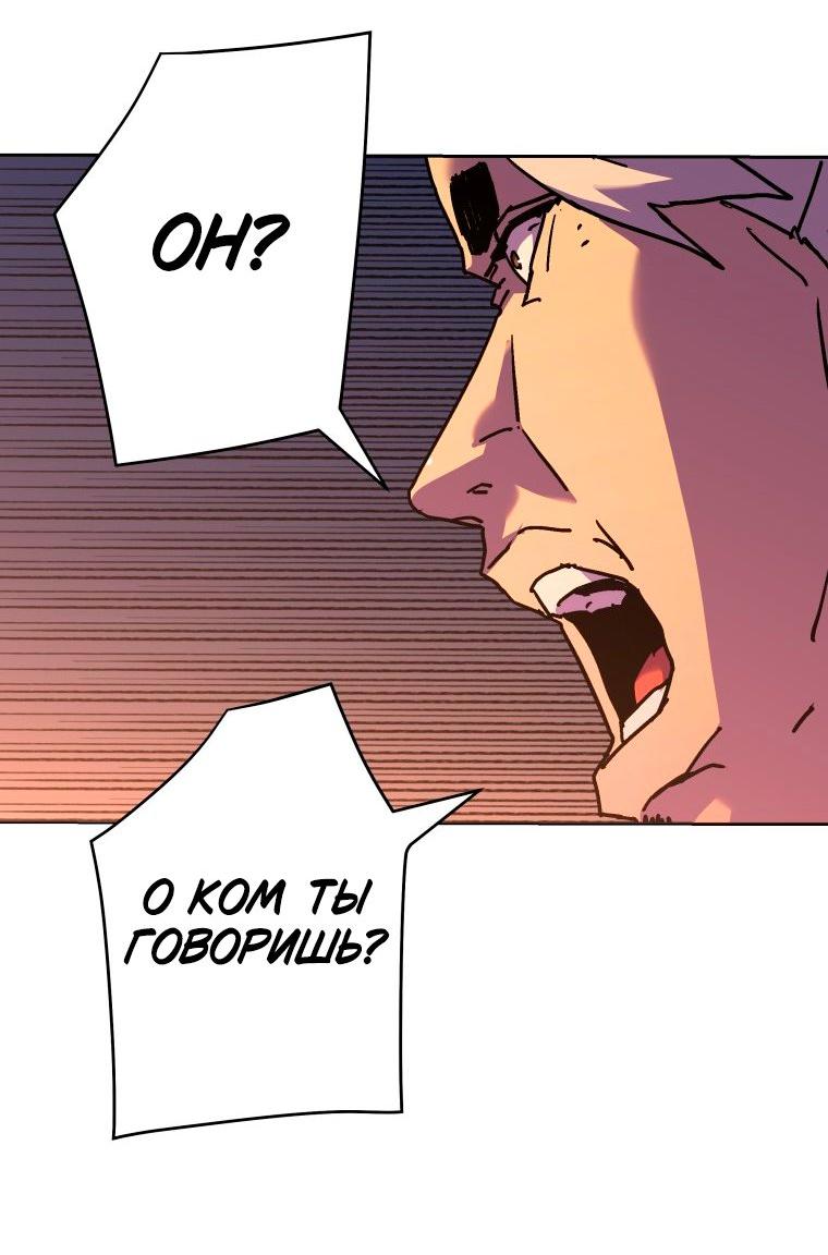 Манга Правящий миром - Глава 33 Страница 57