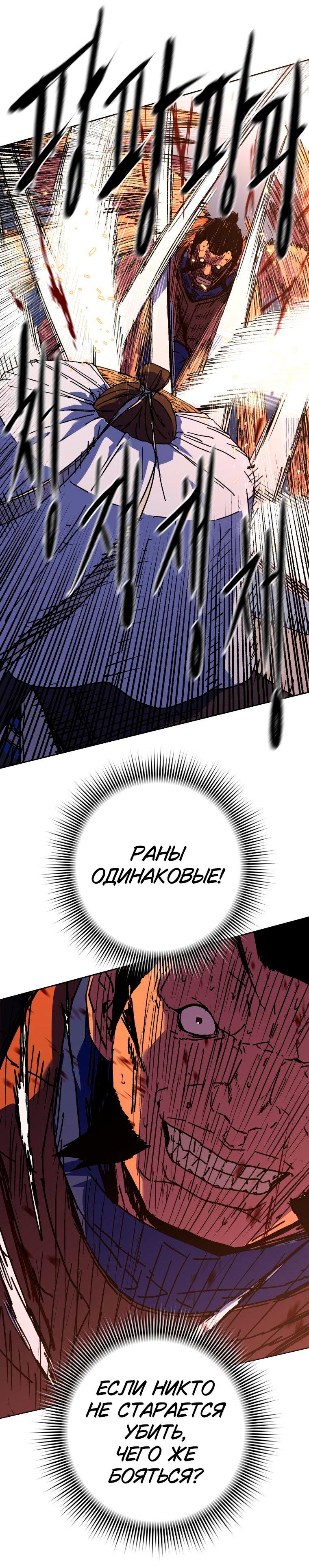 Манга Правящий миром - Глава 33 Страница 22