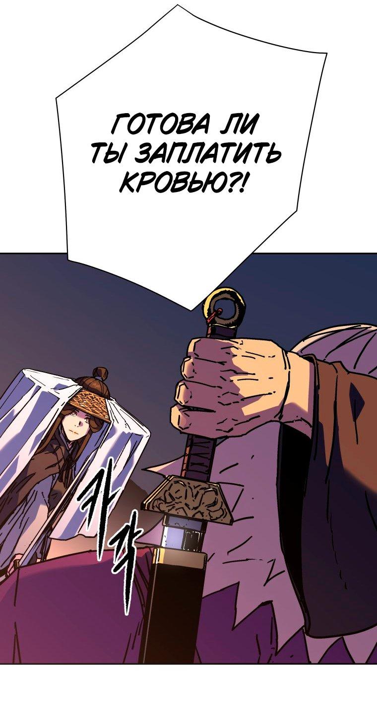 Манга Правящий миром - Глава 33 Страница 53