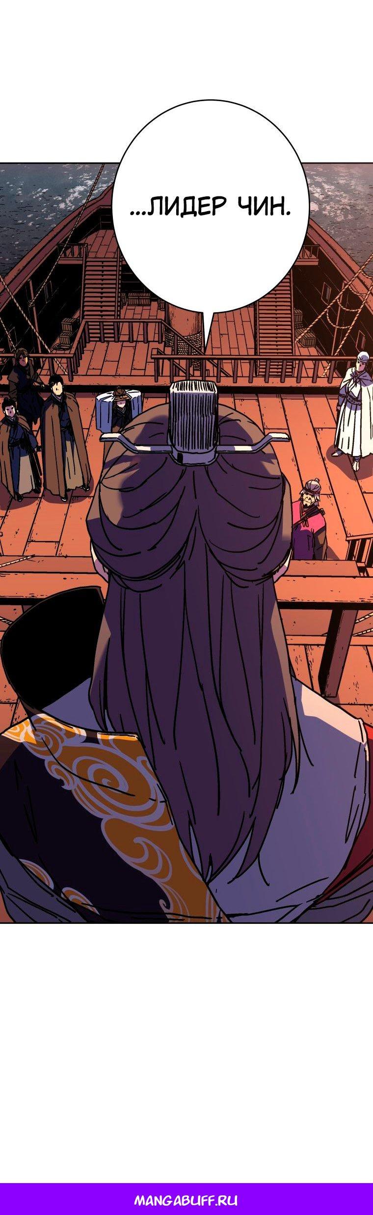 Манга Правящий миром - Глава 33 Страница 76