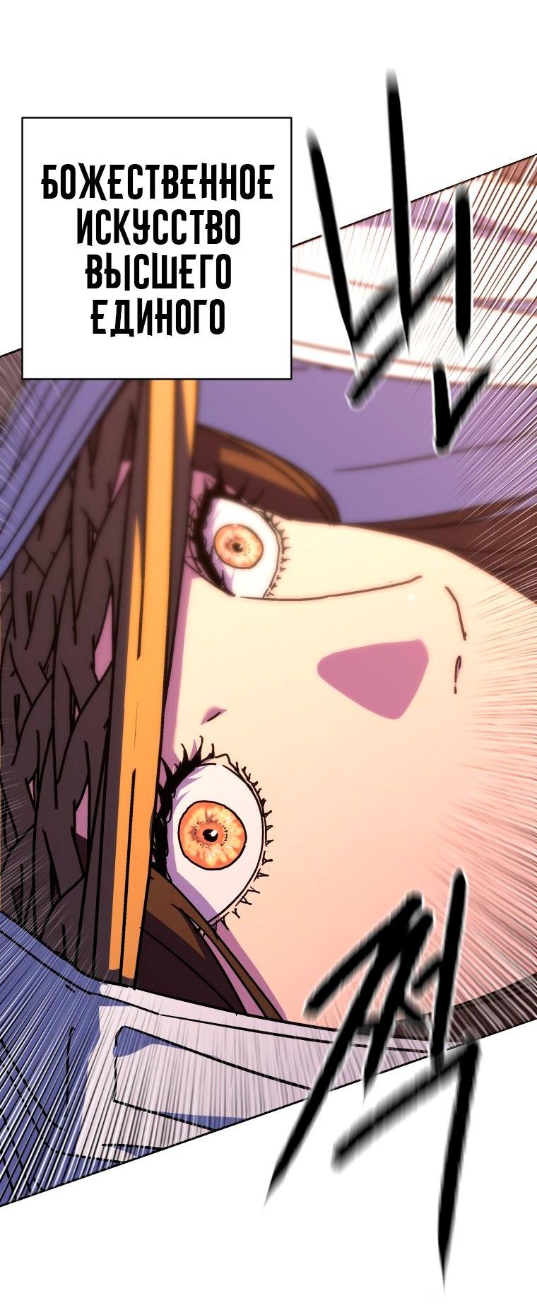 Манга Правящий миром - Глава 33 Страница 28