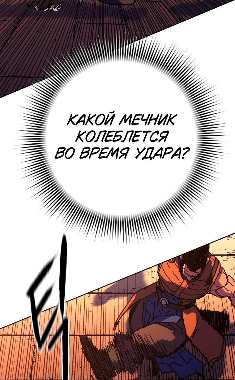 Манга Правящий миром - Глава 33 Страница 19