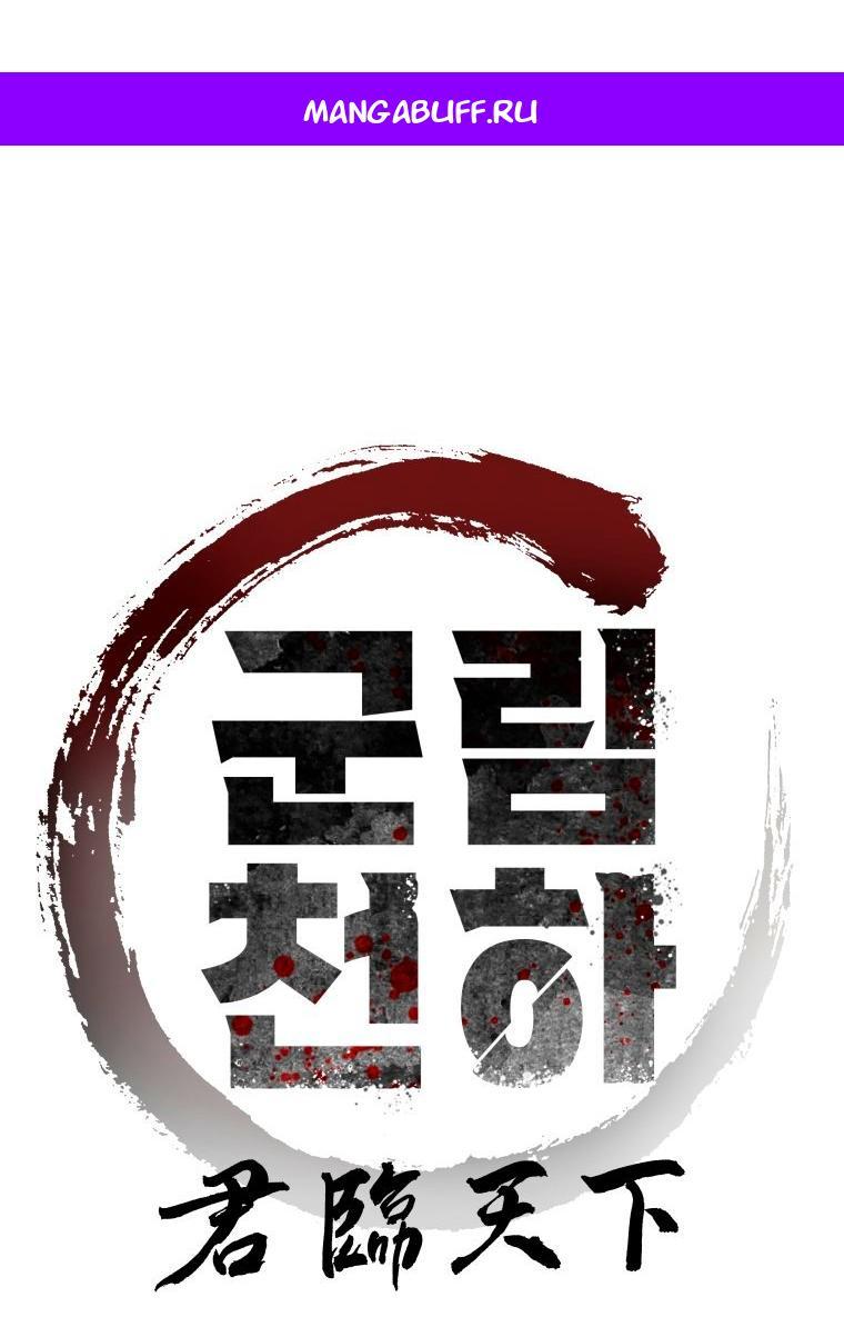 Манга Правящий миром - Глава 33 Страница 1