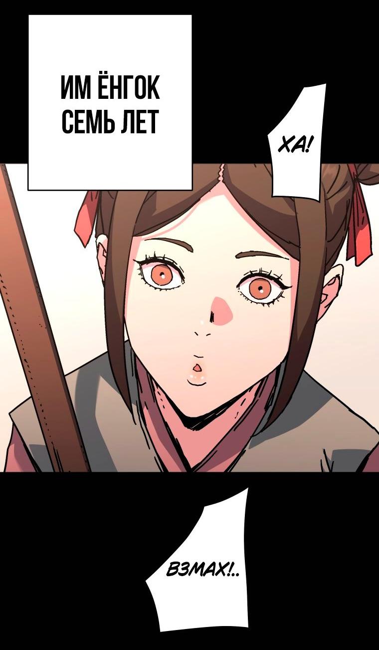 Манга Правящий миром - Глава 33 Страница 38