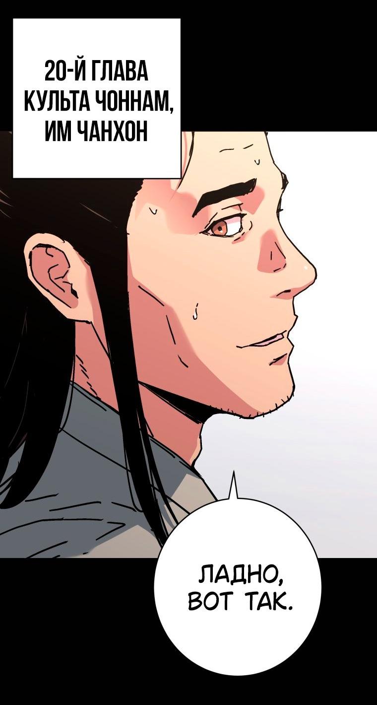 Манга Правящий миром - Глава 33 Страница 39