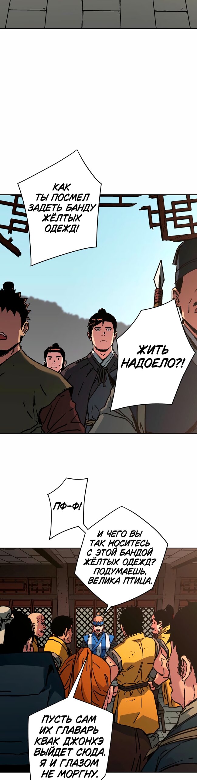 Манга Правящий миром - Глава 35 Страница 39