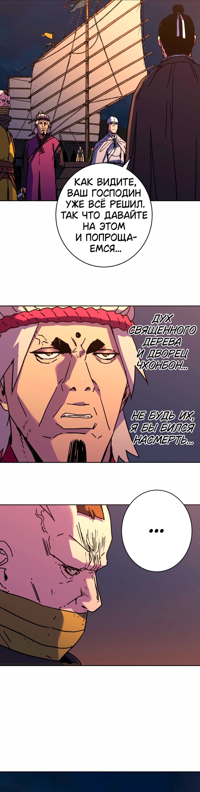 Манга Правящий миром - Глава 35 Страница 8