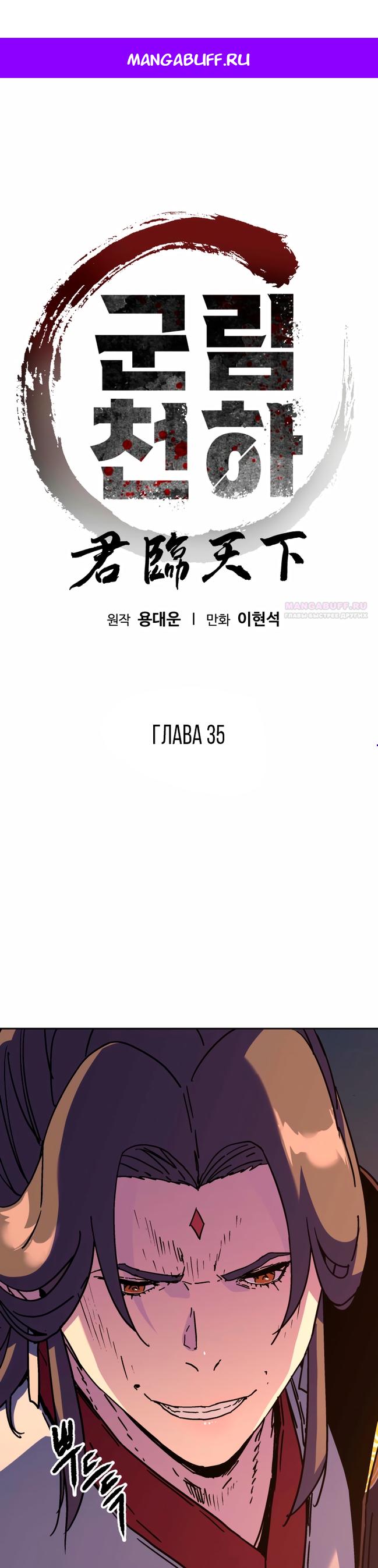 Манга Правящий миром - Глава 35 Страница 1