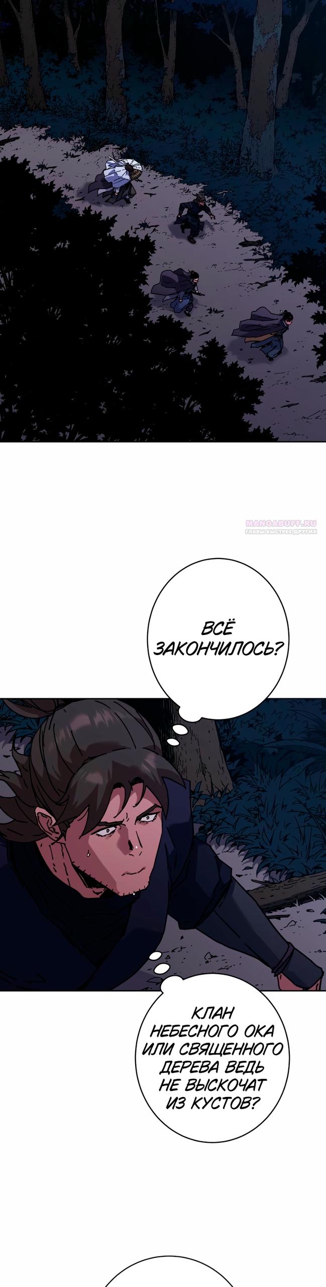 Манга Правящий миром - Глава 35 Страница 14