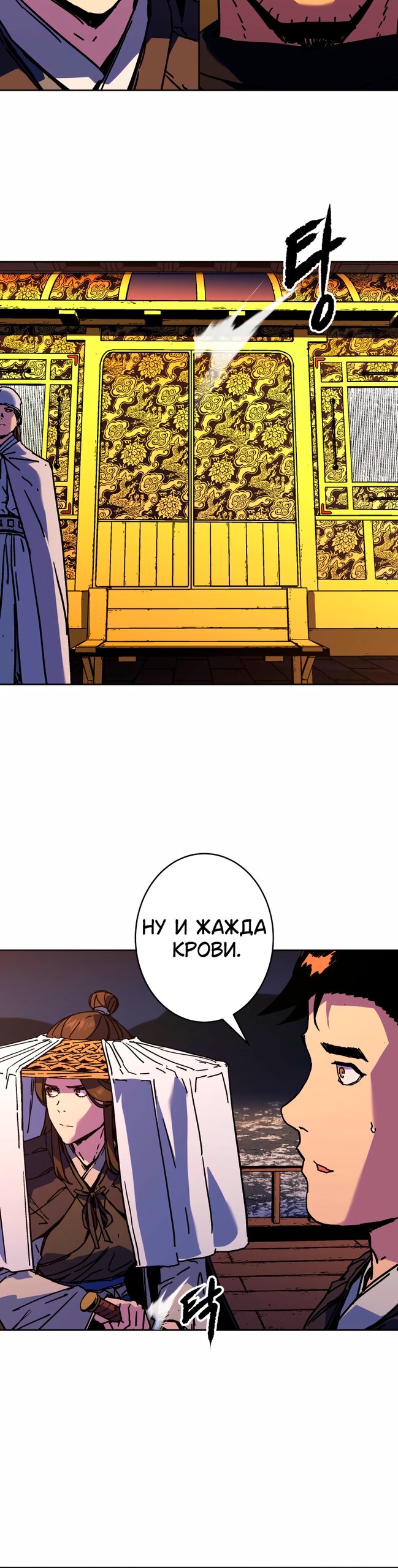 Манга Правящий миром - Глава 35 Страница 7