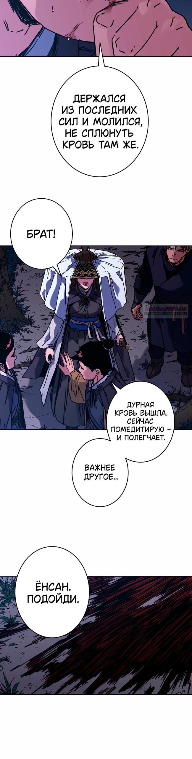 Манга Правящий миром - Глава 35 Страница 18
