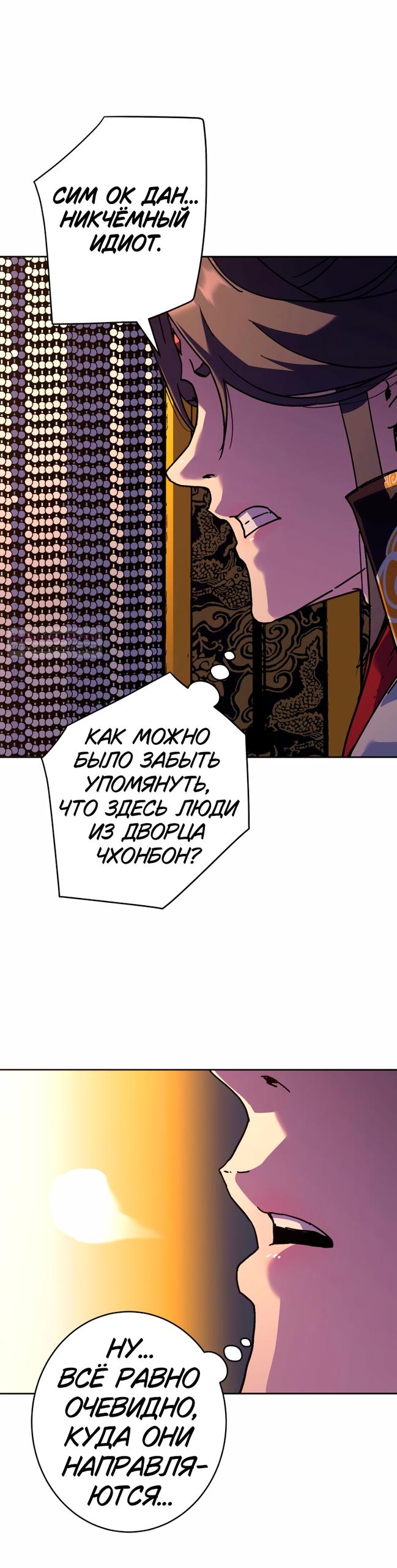 Манга Правящий миром - Глава 35 Страница 26