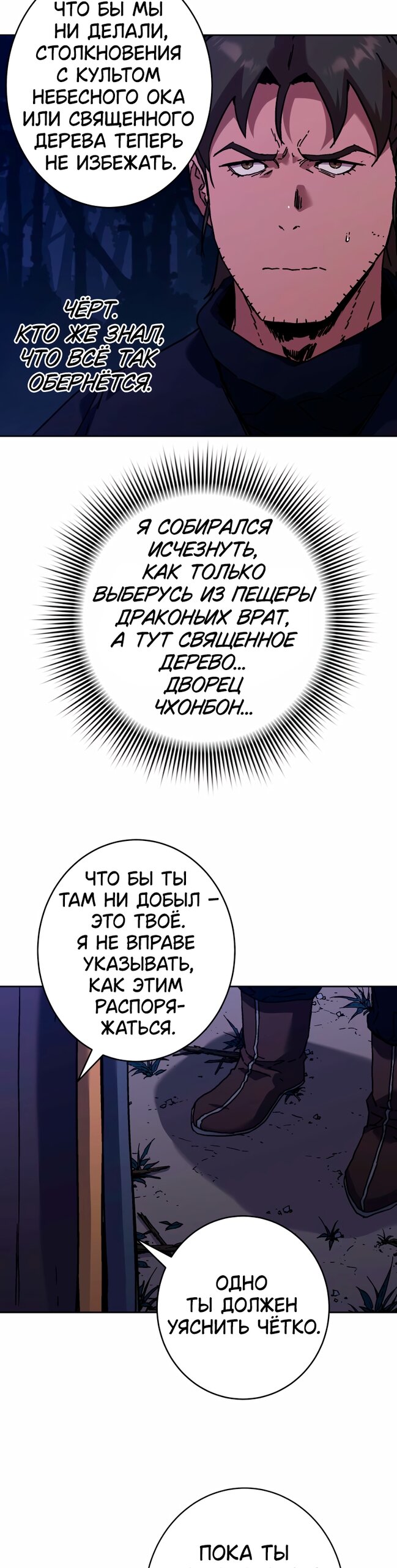Манга Правящий миром - Глава 35 Страница 20