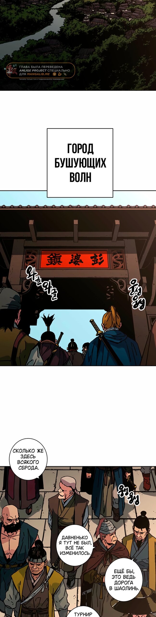 Манга Правящий миром - Глава 35 Страница 31