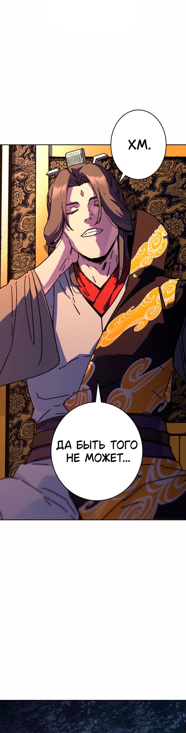 Манга Правящий миром - Глава 35 Страница 29