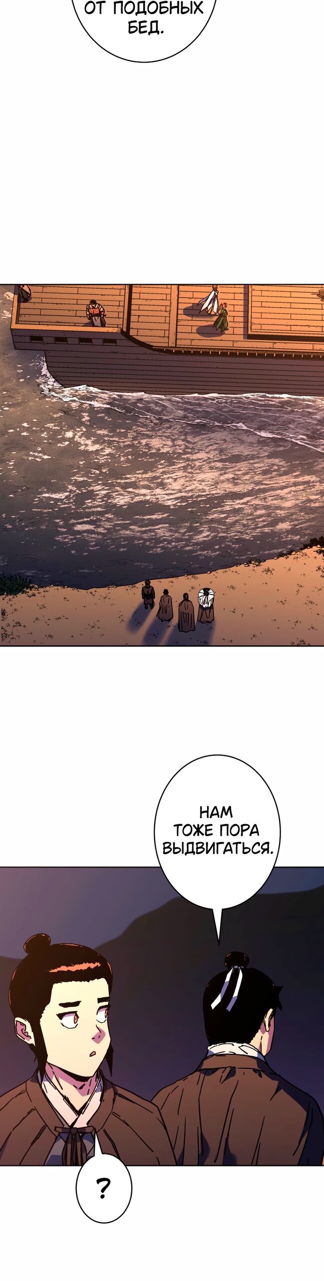 Манга Правящий миром - Глава 35 Страница 12