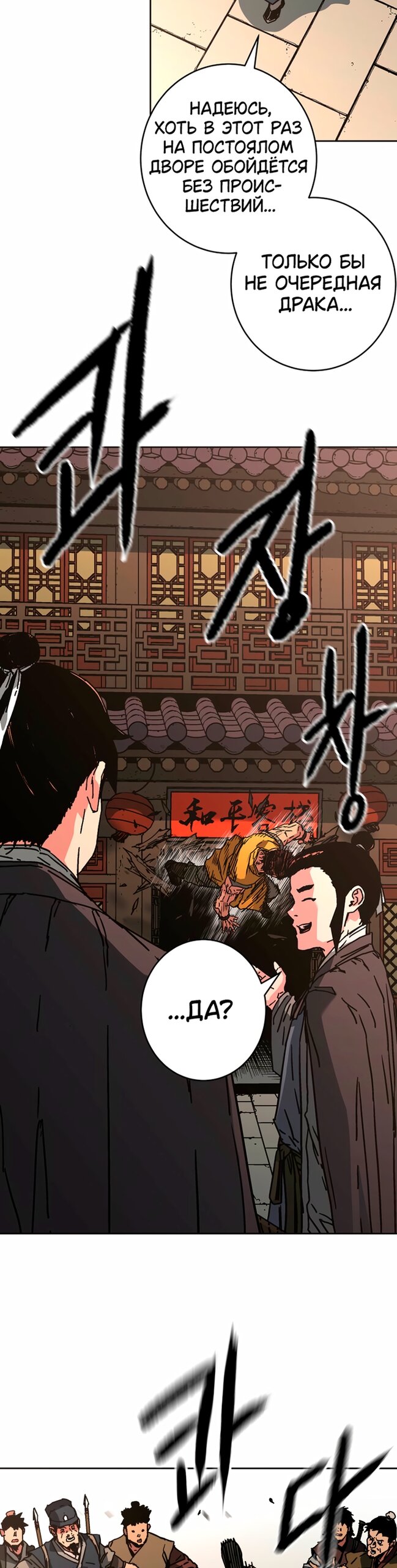 Манга Правящий миром - Глава 35 Страница 35