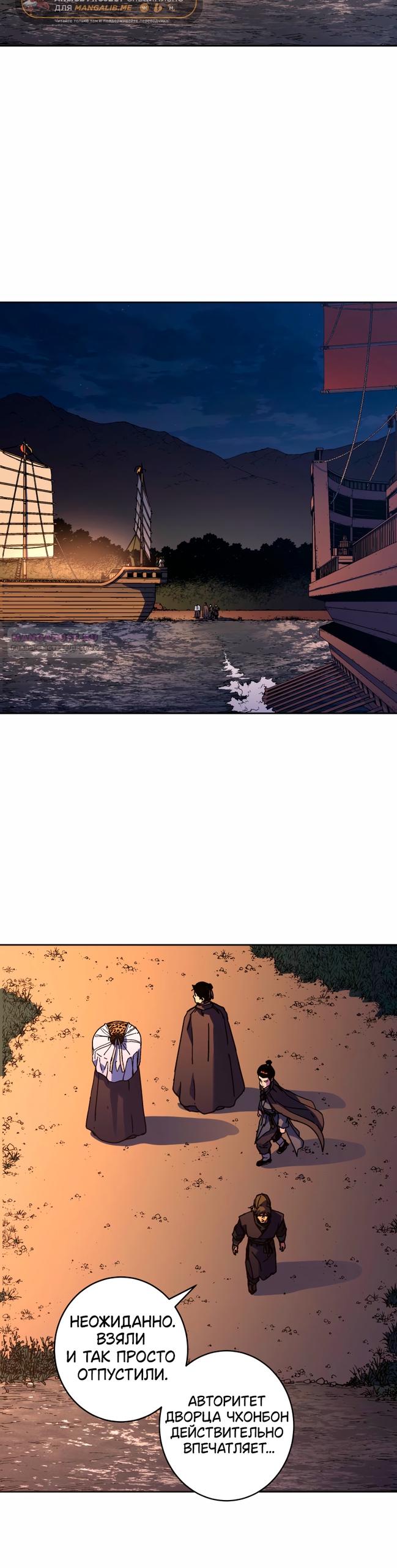Манга Правящий миром - Глава 35 Страница 10
