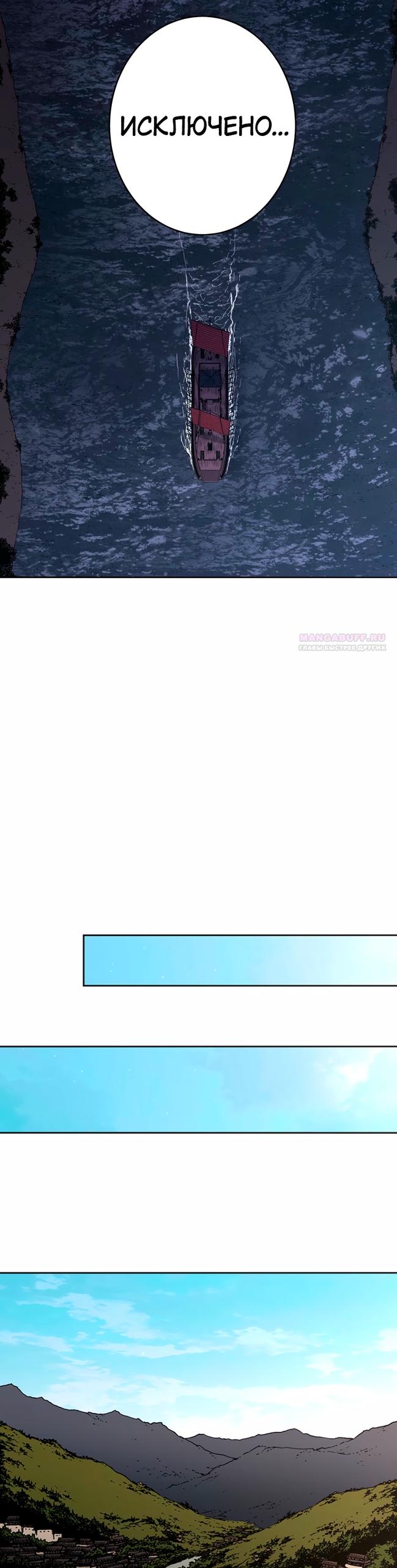 Манга Правящий миром - Глава 35 Страница 30