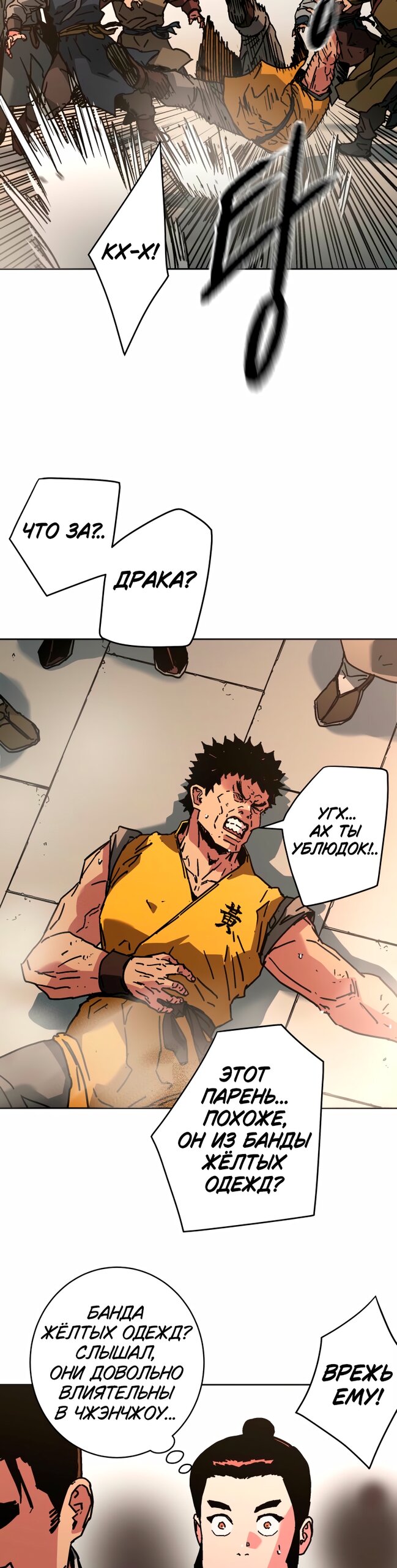 Манга Правящий миром - Глава 35 Страница 36