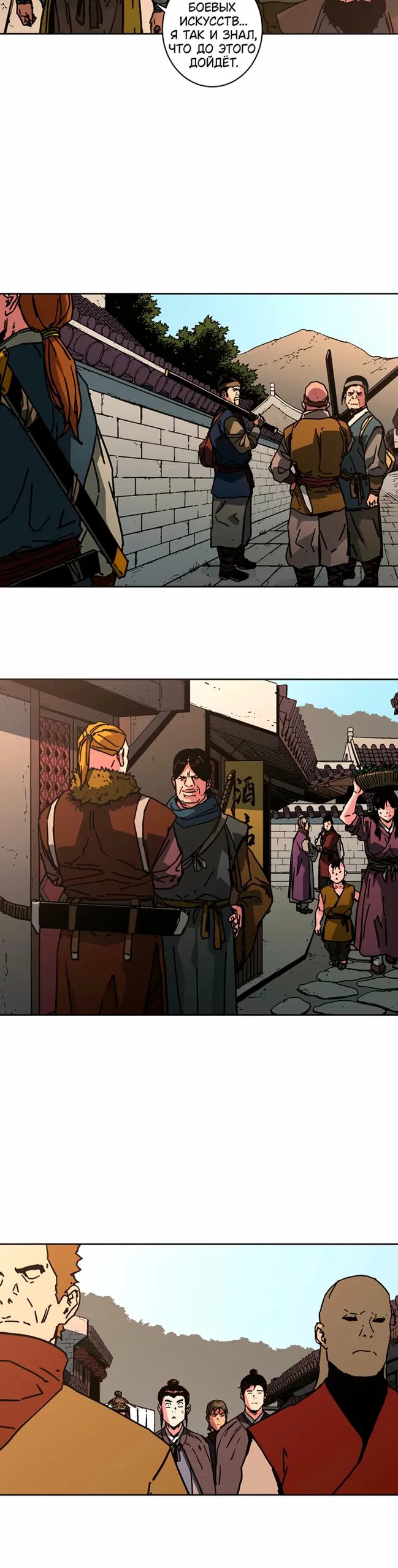 Манга Правящий миром - Глава 35 Страница 32