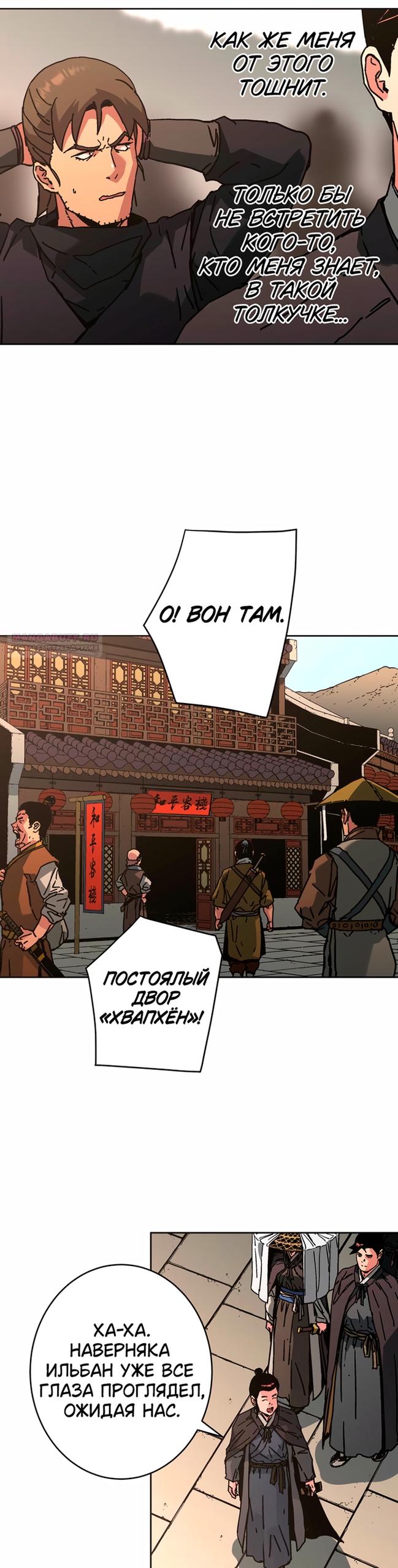 Манга Правящий миром - Глава 35 Страница 34