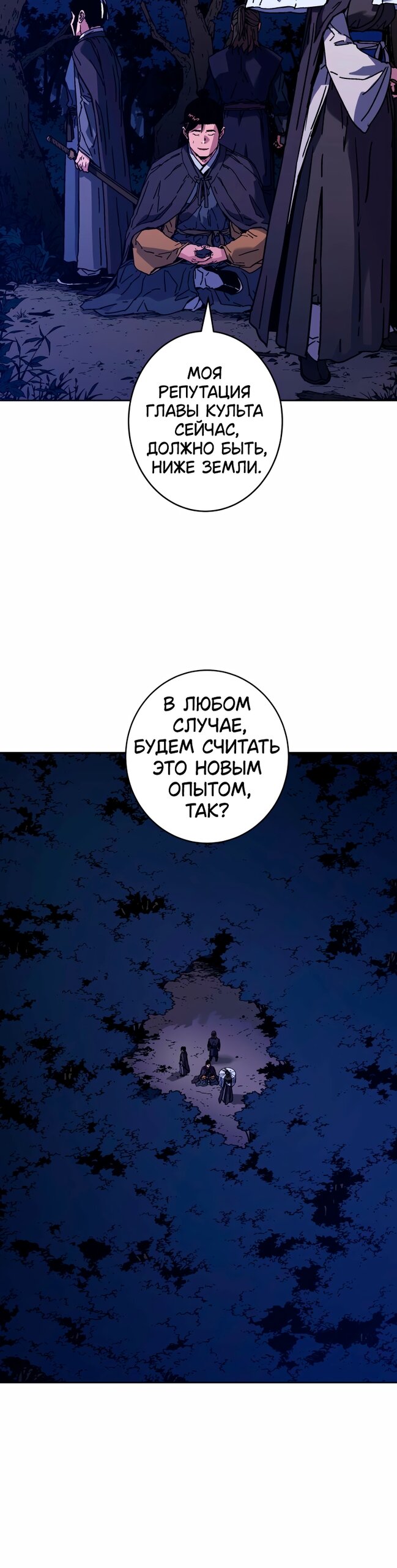 Манга Правящий миром - Глава 35 Страница 24