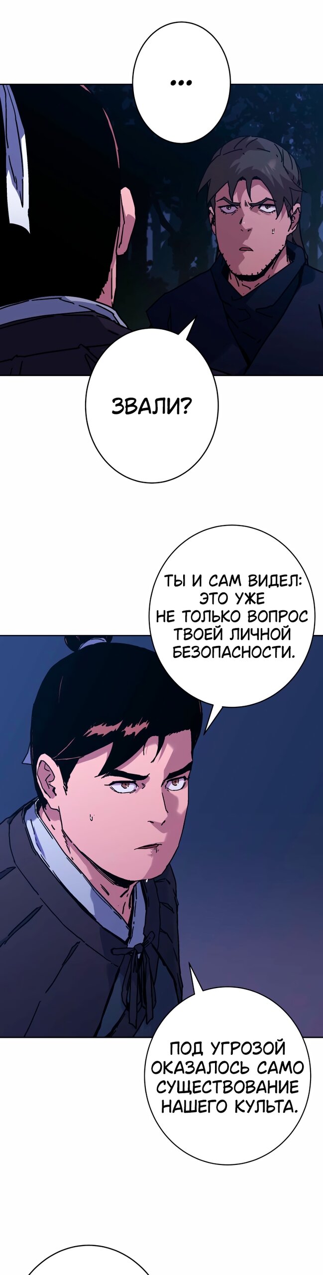 Манга Правящий миром - Глава 35 Страница 19