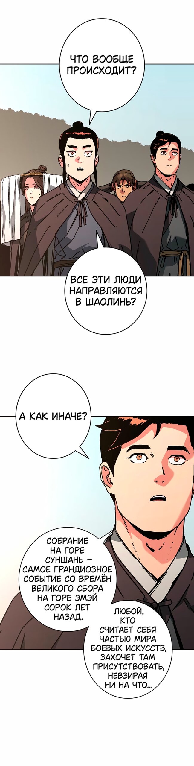 Манга Правящий миром - Глава 35 Страница 33