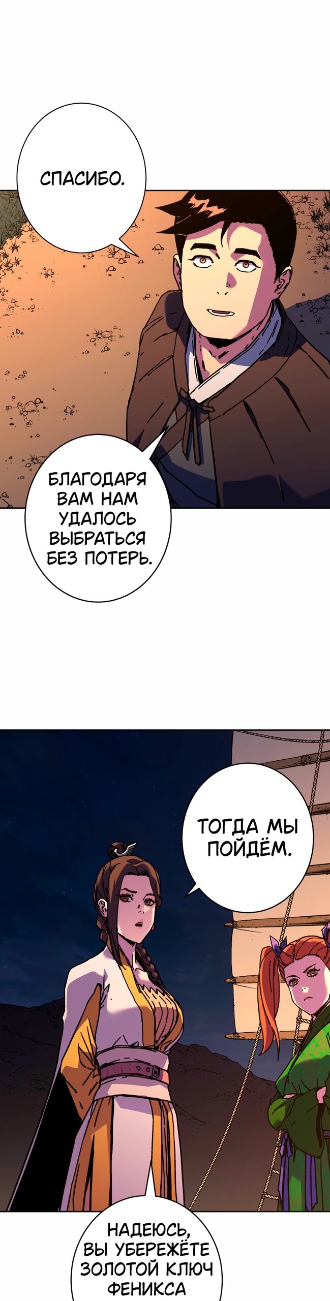 Манга Правящий миром - Глава 35 Страница 11