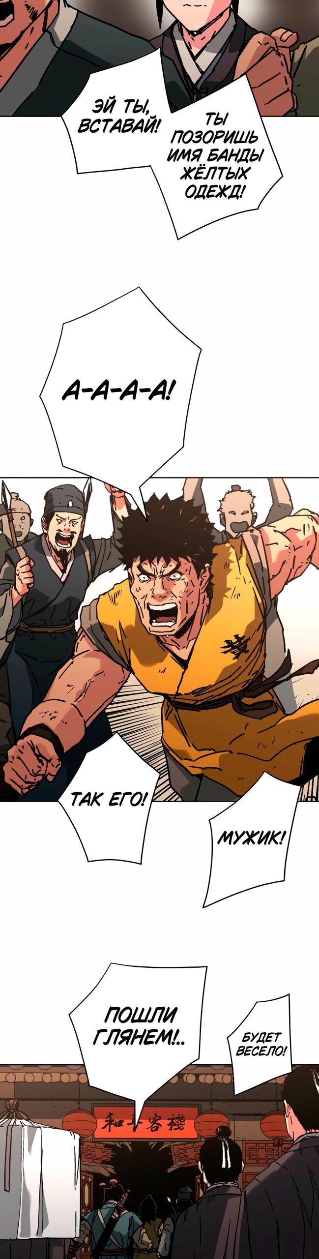 Манга Правящий миром - Глава 35 Страница 37