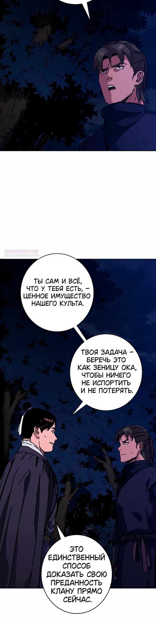 Манга Правящий миром - Глава 35 Страница 22