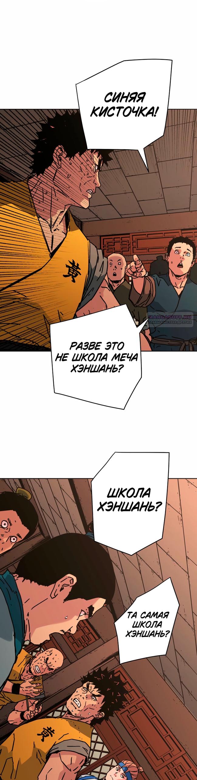 Манга Правящий миром - Глава 36 Страница 6