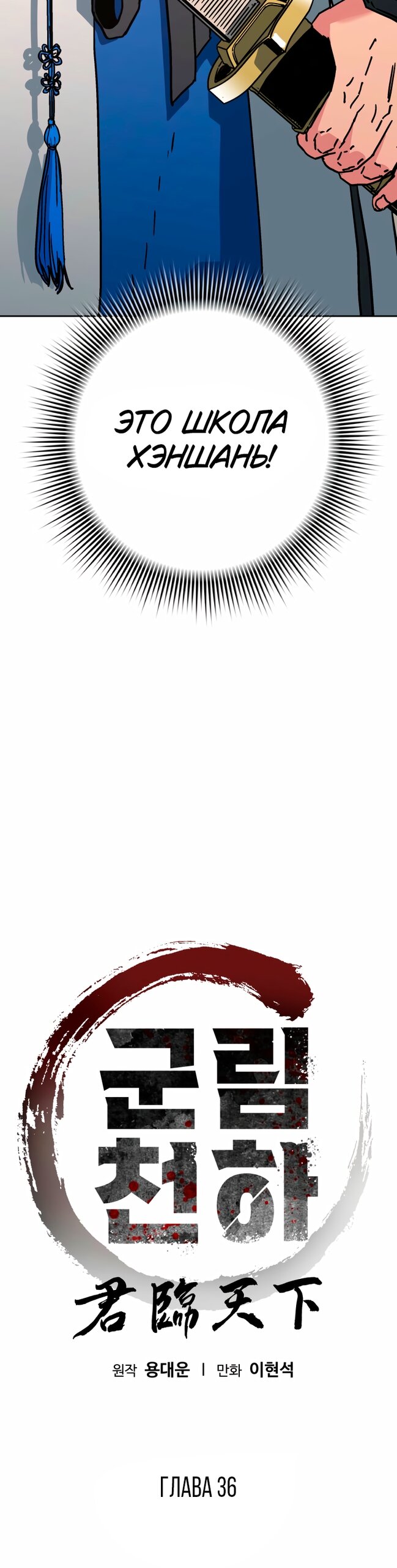 Манга Правящий миром - Глава 36 Страница 5