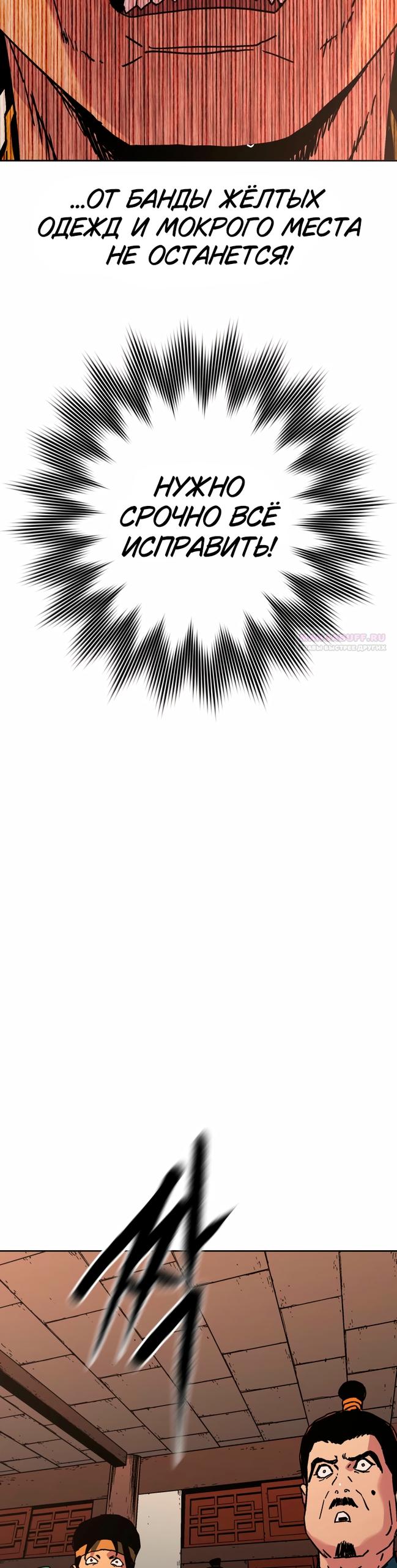 Манга Правящий миром - Глава 36 Страница 10