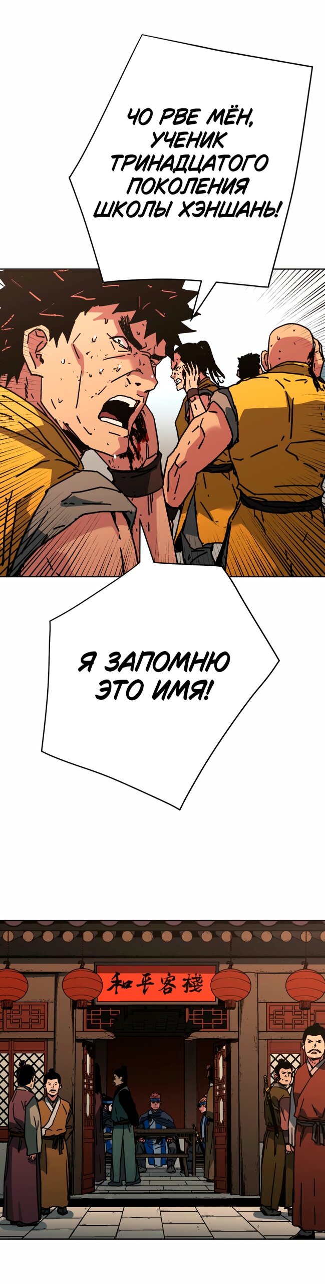 Манга Правящий миром - Глава 36 Страница 28