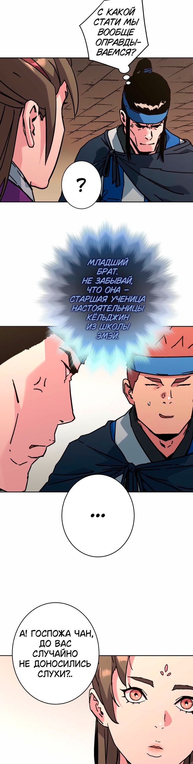 Манга Правящий миром - Глава 36 Страница 37