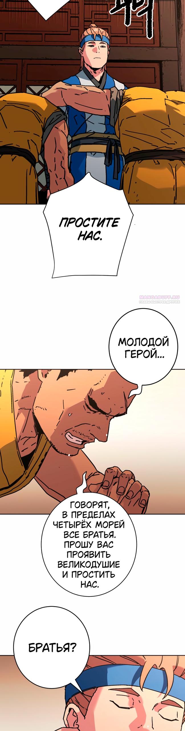 Манга Правящий миром - Глава 36 Страница 14