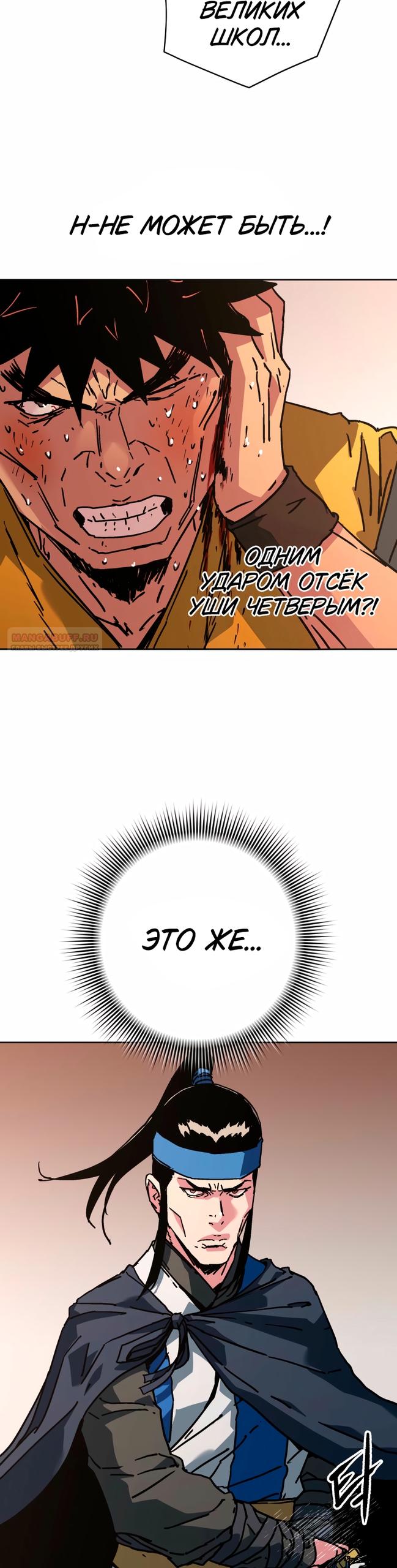 Манга Правящий миром - Глава 36 Страница 26