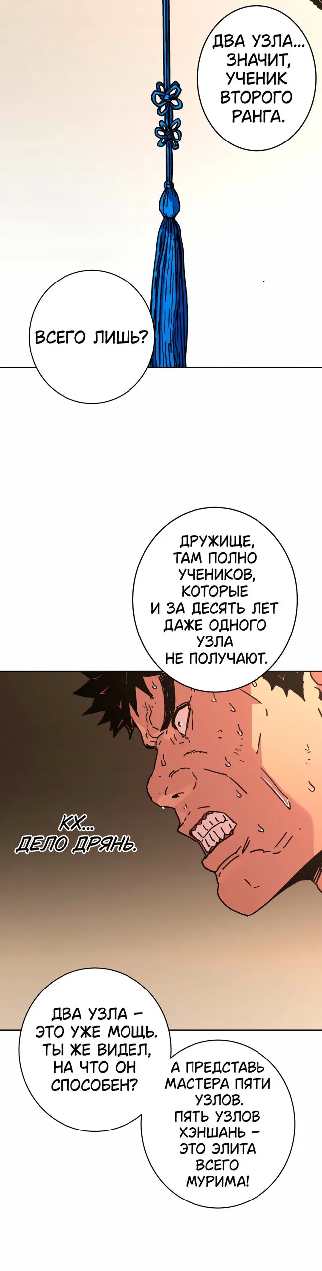Манга Правящий миром - Глава 36 Страница 8