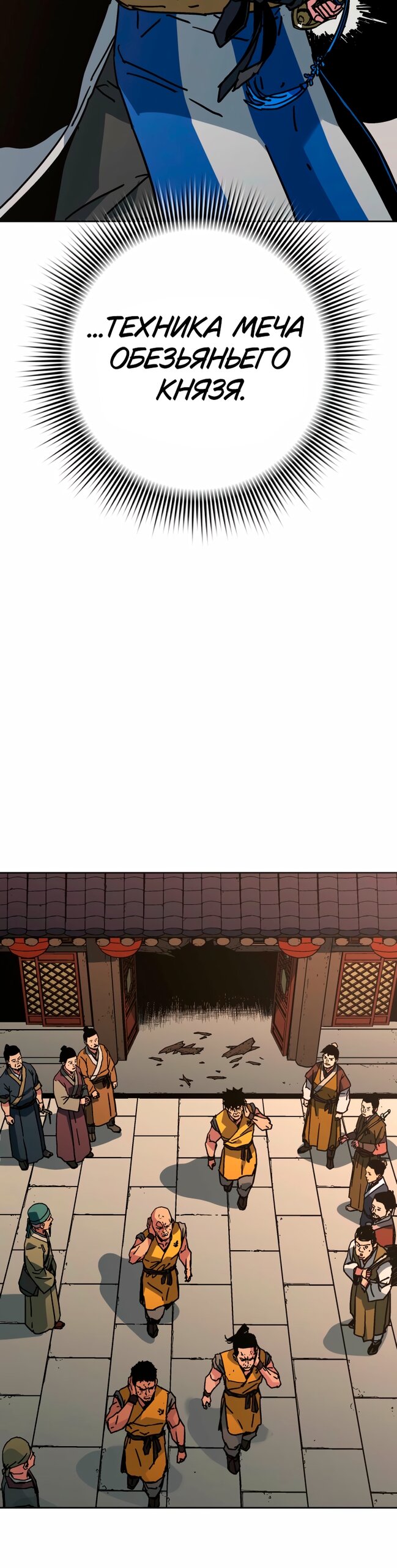 Манга Правящий миром - Глава 36 Страница 27