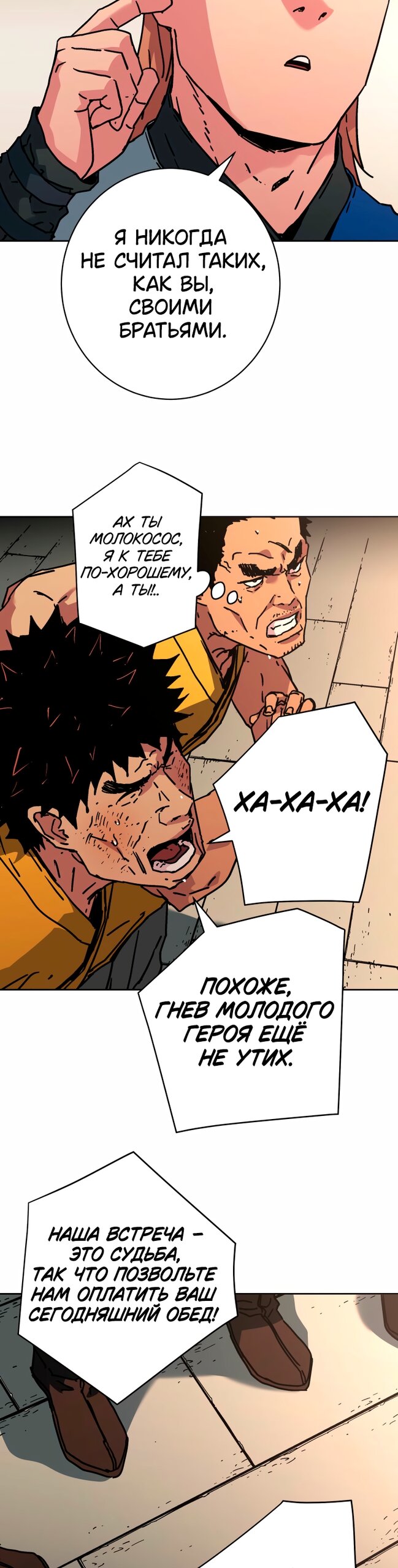 Манга Правящий миром - Глава 36 Страница 15