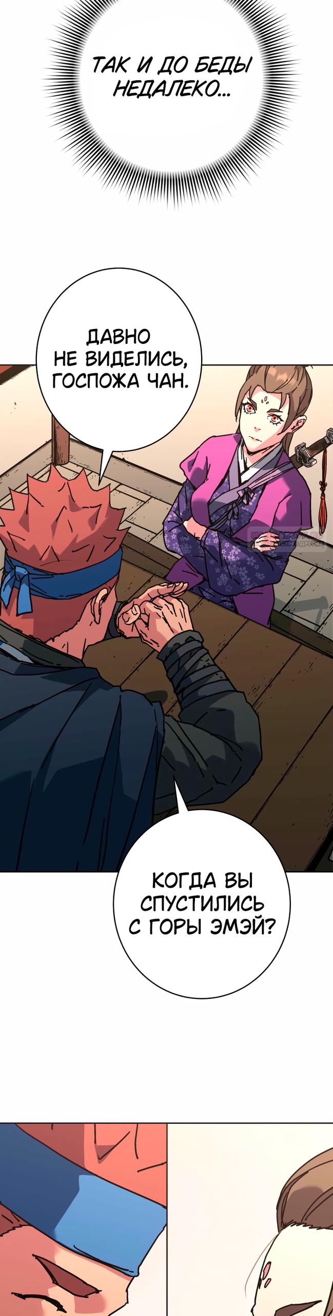 Манга Правящий миром - Глава 36 Страница 34
