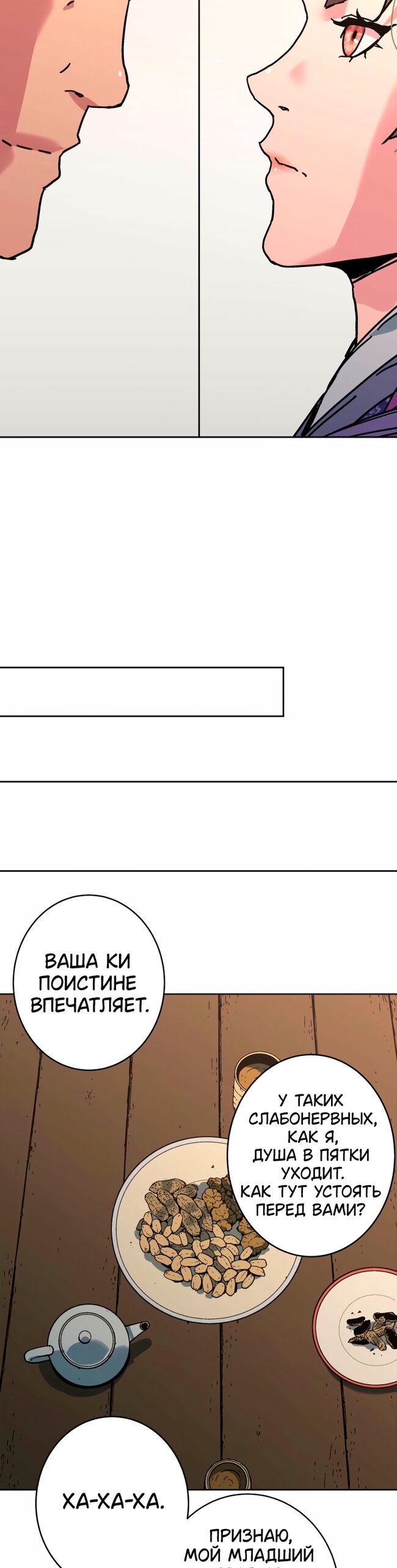 Манга Правящий миром - Глава 36 Страница 35