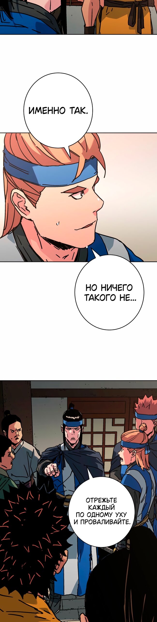 Манга Правящий миром - Глава 36 Страница 19